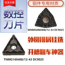 Dulong Kapu TNMG160404 WNMG080404 08-43 DC9025 outer circle CNC blade triangle