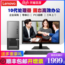 Lenovo desktop computer host Yangtian T4900k i3i5 Intel 10th generation Core new commercial tax control PCI serial port M2600t T4900v office complete set