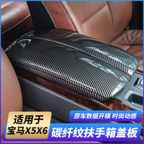 08-21 BMW X5X6 interior modification central control carbon fiber armrest box gear E70 panel decorative protective cover