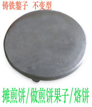 Old-fashioned cast iron Shanzi Shandong Miscellaneous grain pancakes home pancakes fruit pot pancake pot pancake cast iron steamed buns pot