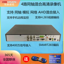 Hikvision 4-channel 8-channel 16 coaxial analog network video recorder 4-in-1 hybrid DVR