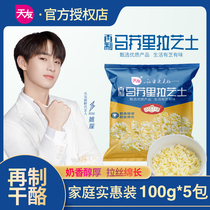 Tianyu Cheese Crushed 100g * 5 bags of real pizza cheese raw material Mozzarella cheese brushed cheese