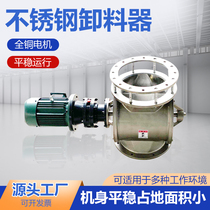 304 Star Discharge FULL COPPER STAINLESS STEEL UNLOADER SQUARE MOUTH ROUND OUTLET ASH REMOVAL VALVE CLOSING WIND MACHINE FEEDER VALVE
