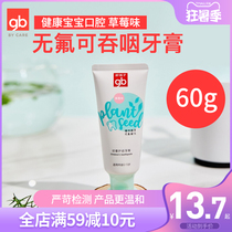 Goodbaby Childrens toothpaste 2-5 years old baby Strawberry flavor swallowable Tooth decay protection Tooth cleaning Fluoride-free 60g