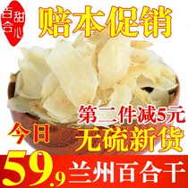 Lanzhou sweet Lily dry Super Lily sulfur-free Lily dry farm new goods Lanzhou Lily dry goods Super 500g