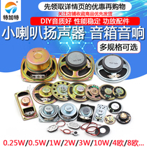 Small horn speaker diy0 0 25 5 1 2 3w5 watt 4 8 Oinch 16R speaker sound power amplifier accessories