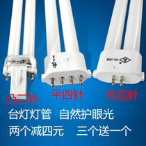  Liangliang table lamp lamp Flat four-pin H-shaped four-pin eye protection YH-11W13W18W24W27w Fluorescent bulb 2-pin