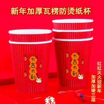 Corrugated auspicious paper cup Disposable cup Festive housewarming Daji red full moon feast thickened birthday feast blessing word cup