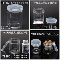  PET round plastic box Sample box Tea biscuit nut snack can Round bottle wide mouth plastic bottle