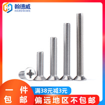 304 stainless steel cross countersunk head screw Flat head machine screw bolt Electronic small screw 1M2M3M4M5M6M8