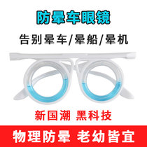 Anti-motion sickness seasickness artifact children elderly adult folding black Technology anti-Halo glasses frame tremble sound same tide