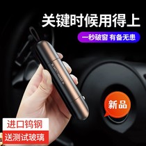Car window breaker car multifunctional safety hammer car lifesaving hammer with one second glass breaking artifact escape hammer