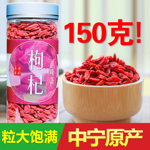 Lycium barbarum Ningxia super wash-free large granules authentic natural wash-free Zhongning Lycium barbarum 150g canned scented tea