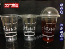 450ML Acid Plum Soup Cup Disposable Cold Drinks Cup Plastic Cup Exclusive Ice Town Juice Thickened Acid Plum Soup Cup