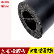 Gafu rubber sheet wear-resistant rubber sheet tear-resistant rubber sheet splint rubber sheet rubber pad