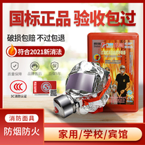 Fire mask fire mask anti-smoke fire escape 3C home hotel self-rescue respirator