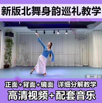 2021 Beijing Dance Academy classical dance body rhyme tour female class teaching combination Detailed decomposition tutorial video