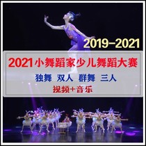 2021 small dancer childrens solo dance boutique dance performance single double three childrens finished dance video send music
