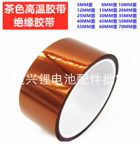 60MM Brown high temperature tape circuit board protection thermal transfer tape gold finger high temperature tape insulation adhesive