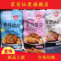 Winning Island Net Red Seafood spicy scallops charcoal scallops taste 16*20 bags leisure office zero