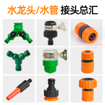 Faucet universal joint car wash water pipe joint water quick conversion hose washing machine water gun accessories