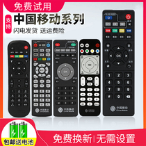 China mobile TV network set-top box remote control Broadband network TV CM201-2 CM101s Suitable for original universal magic Baihe box Migu Guangdong Jiulian Technology Zte Huawei