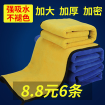 Car wash towel wiping cloth special towels car with glass water suction thickened large number without hair rag supplies Grand total