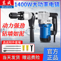 Dongcheng 1400W single electric pick Z1G-FF06-6S high power hydropower installation concrete slotted hammer pick tool