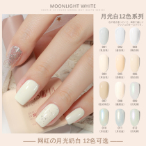 Moonlight white nail polish glue 2021 new beige white white popular cream yellow yogurt white nail shop special