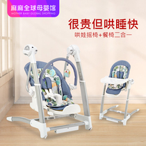 Coax baby artifact Baby electric soothing chair Rocking chair Three-in-one multi-function rocking cradle bed Children coax sleeping recliner