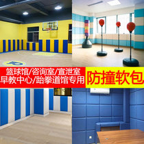 B1 Flame Retardant Basketball Hall Gymnasium Gymnasium Soft Bag Vent Room Aesthetics Kindergarten Wall Surround Talk Message Room Crashworthy Soft Bag