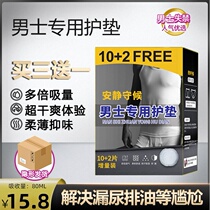Mens special sanitary pad summer ultra-thin cotton soft private parts wet sweat absorption urine not leaking urine hemorrhoids Big Uncle towel