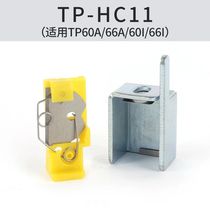 Shuofang line number machine cutter set TP60A 60I 66A 66I special cutter PT-HC11 repair accessories