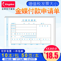 Kingdee payment application form SX103-F payment document 240 * 140mm Payment Application Payment Voucher 10 this reimbursement cost sheet original voucher paste payment application form