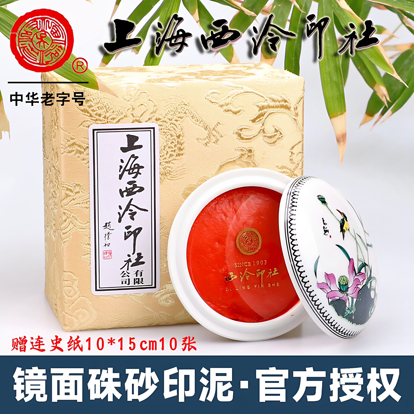 上海西冷印社-上海西冷印社促销价格、上海西冷印社品牌- 淘宝