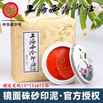 印泥潜泉　 8色　上海 潜泉镜面朱砂印泥-潜泉镜面朱砂印泥促销价格、潜泉镜面朱砂印泥品牌- 淘宝
