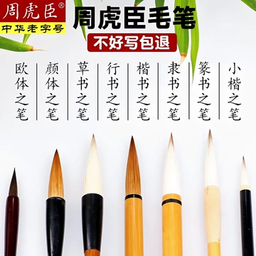 周虎臣兼毫毛笔-周虎臣兼毫毛笔促销价格、周虎臣兼毫毛笔品牌- 淘宝