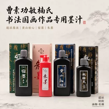 国画级松烟墨汁-国画级松烟墨汁促销价格、国画级松烟墨汁品牌- 淘宝