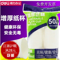Dali 9569 thick paper cup disposable paper cup 6 oz not easy to deform the original 50