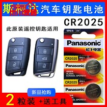 Skoda Auto Key Battery New Minming Cordia Diack New Speed Pike Key Start Folding Remote Control Electronic