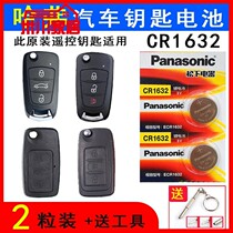 Great Wall Haver Old H2 H2 H5 H6 H6 key battery folding remote control electronic 3v CR1632 Wind Jun 5