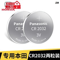Applicable Honda crv Jade xrv Platinum Wise 8 Thought Domain Eight Generations 9 Remote Control Car Key Battery Original CR20