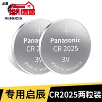 Applicable Dongfeng Qichen T70 car key battery T60 T90 Enlighter D60 car remote control electronic button battery