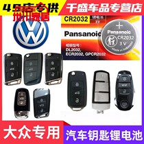 Volkswagen is on the road to explore the L-en-L car key remote control battery CR2025