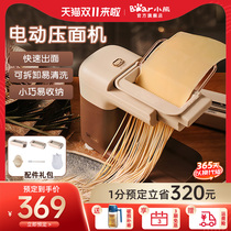 Bear noodle machine household automatic small electric noodle pressing machine multifunctional rolling noodle wonton dumpling leather integrated machine