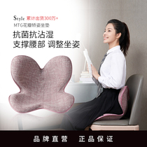 Japanese MTG Penitent Peeline Cushion Correction Sitting Back Correction Artificial Artificial