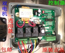 Electric door controller retractable door motherboard mobile door remote control dual motor trackless circuit board computer board
