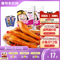 Children's Sanli and spicy fish 50 packs of Hunan specialty small fish dried hair fish snacks leisure snacks spicy fish