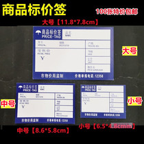 Commodity price tag thick price tag supermarket shelf label price tag special price