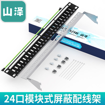 Shanze 24-port shielded Internet telephone distribution frame over five categories six Category Seven Network cable Module No socket empty rack